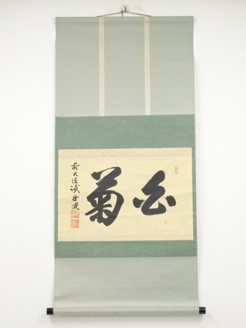 JAPANESE HANGING SCROLL / HAND PAINTED / CALLIGRAPHY / BY KAIDO FUJII
